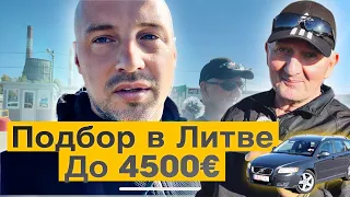 Автоподбор в Литве с клиентом до 4500 евро универсал или минивэн