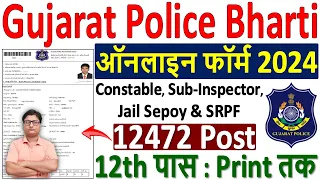 Gujarat Police Constable Online Form 2024 Apply ✅ How to Fill Gujarat Police Bharti Online Form 2024
