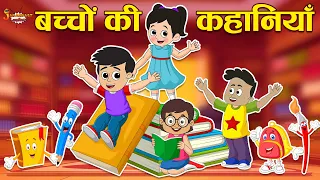 बच्चों की कहानियाँ + Many More Fun Stories | Jabardast Hindi Kahaniya | Moral Story | कथा | Story