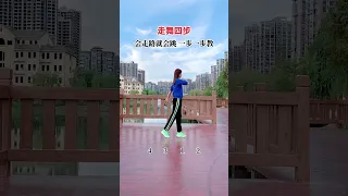 走舞四步 會走路就會跳 分解教程 Four steps of dancing, you can dance when you can walk, break down the tutorial