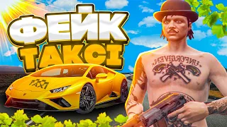 ФЕЙК ТАКСІ ГРАБУЄ ПАСАЖИРІВ В GTA 5 RP 💀 NEXUS RP