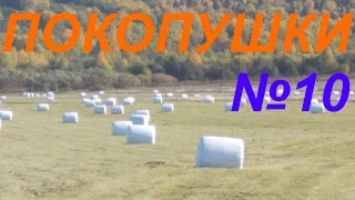 Покопушки 2015(№10)---Удачный коп.(ОСТОРОЖНО!!! МАТ)