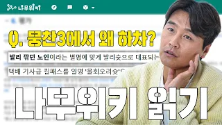 그래서 뭉찬3은 왜 하차했어요?