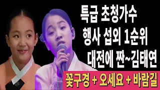 행사 섭외 1순위 초청가수 김태연 대전 노동자 가요제 깜작 등장! 꽃구경 + 바람길 + 오세요