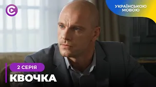 Новинки кіно. Детектив КВОЧКА. Проста вчителька потрапила в розбірки бандитів. 2 серія. ХІТ 2024