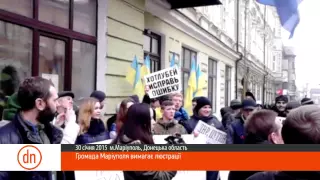 Громада Маріуполя вимагає люстрації