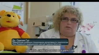 Отделение гематологии и пересадки костного мозга в клинике Ихилов