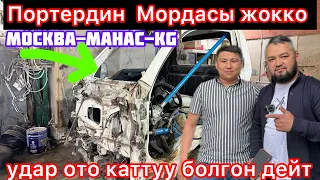 Портер ШОК ‼️Жёстко Жептир Усталар Профи бизде#Срочно болушуп коюнуз видеону