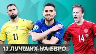 Символическая сборная Евро-2020. Топ 11 игроков турнира