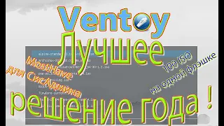 Лучшее решение года для СисАдмина. Мультизагрузочная флэшка. Элементарно 100 ISO на одной флэшке!