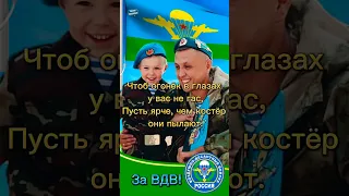 С Днём ВДВ!💪С праздником Голубые береты! 2 августа - День ВДВ! Красивое поздравление #shorts