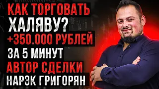 Что такое халява в трейдинге? Что такое прострелы? USD/RUB +350000 рублей за несколько минут