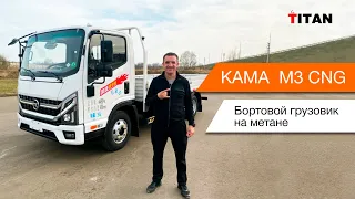 Обзор на китайский бортовой грузовик на метане "KAMA M3"