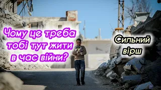 В нас дні тепер – СУЦІЛЬНІ ДНІ ЖАЛОБИ💔 Дуже пронизливий вірш до сліз про українців. @Оксана Гудзь