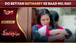 Butwara Betiyoon Ka - Episode 31 | Best Drama Scene