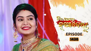 Jhia Amara Nuabohu | Full Ep 1430 | 24th Jun 2022 | Odia Serial – TarangTV