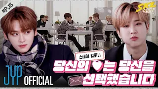 스테이 컴퍼니 #2｜ [SKZ CODE(스키즈 코드)] Ep.15