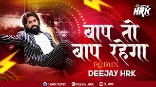 Bap To Bap Rahega | बाप तो बाप रहेगा (Remix)- Dj HRK