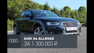 Audi A4 Allroad обзор БУ: Шикарный немец по цене Креты!
