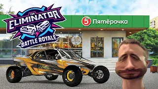 САМАЯ УБОГАЯ СЕРИЯ! НУЖНА НОВАЯ ТАКТИКА! FORZA HORIZON 5 - THE ELIMINATOR (РЕЖИМ ВЫШИБАЛА)