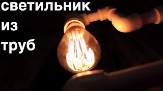 💡  настольная лампа эдисона /  светильник сделай сам