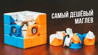 Самый Дешёвый Кубик с Маглев | RS3 Maglev