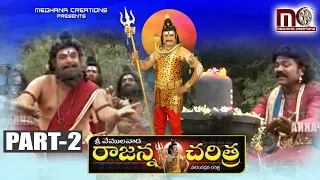 Sri Vemulawada Rajanna Charitra Part - 2 || Vemulawada Rajanna Folk Songs || Aparna Creations