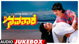 Navathare Kannada Movie Songs Audio Jukebox | Kumar Bangarappa,Anusha | Hamsalekha| Kannada Old Hits