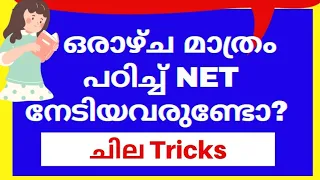 Qualify UGC NET in 7 days|Tips to crack NET|Padavukal