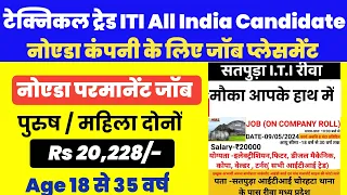 टेक्निकल आईटीआई ट्रेड 🔥 Campus placement नोएडा में परमानेंट जॉब