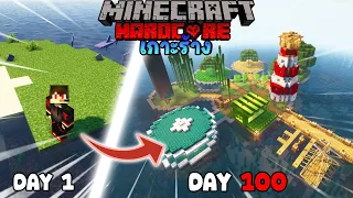 จะรอดไหม!! ถ้าผมต้องมาเอาชีวิตรอด 100 วัน ใน Minecraft Hardcore  บนเกาะร้าง!!