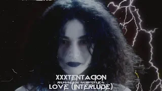 XXXTENTACION - LOVE (INTERLUDE) ПЕРЕВОД/RUS SUB