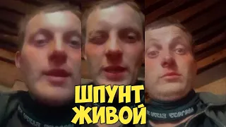 ✔ШПУНТ ВЕРНУЛСЯ✔БУХОЙ КОЛЯ В ЭФИРЕ ✔