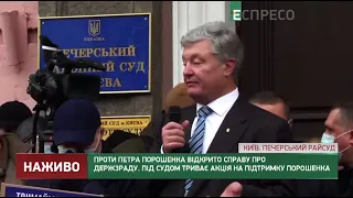 Замість боротьби з Путіним, розгублена влада бореться з народом, - Порошенко