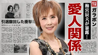 小柳ルミ子の暴露された梅宮辰夫との愛人関係...引退撤回した理由に驚愕！「わたしの城下町」で有名な女性歌手の離婚慰謝料...自殺未遂した真相がヤバすぎた！