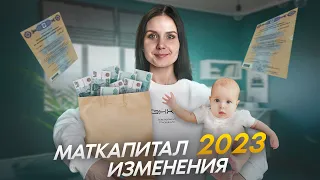 Материнский капитал 2023 как можно использовать?