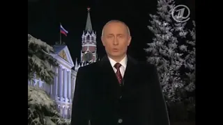 Все новогодние обращения Путина с 1999 по 2020