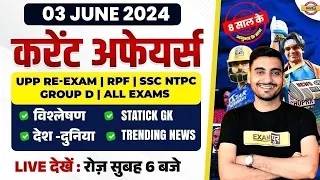 03 JUNE CURRENT AFFAIRS 2024 | DAILY CURRENT AFFAIRS IN HINDI | CURRENT AFFAIRS TODAY BY VIVEK SIR