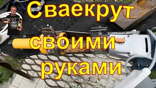 Делаем сваекрут своими руками