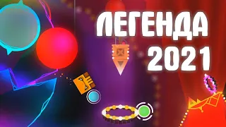 ЛЕГЕНДАРНЫЙ Экстрим демон CRAZY III GEOMETRY DASH