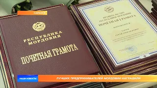 Лучших предпринимателей Мордовии наградили