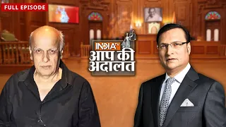 Mahesh Bhatt: अच्छी फ़िल्में Box office पर फ्लॉप क्यों होती हैं? | Rajat Sharma | Aap Ki Adalat