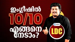 ഇനി 60 ദിവസങ്ങൾ ;  English എങ്ങനെ പഠിക്കണം ? | LDC | Kerala PSC