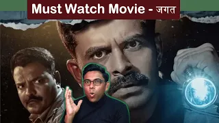 Jagat Gujarati Movie Review |  Yash Soni, Riddhi Yadav, Chetan Daiya  | Rohit Avasthi