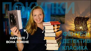 ВЕЛИЧЕЗНІ КНИЖКОВІ ПОКУПКИ: 40 нових книг 📚 Частина I