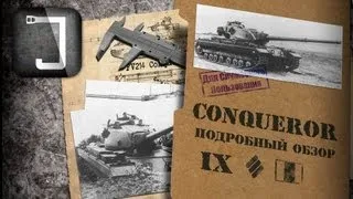 Conqueror. Броня, орудие, снаряжение и тактики. Подробный обзор