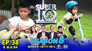 SUPER10 | ซูเปอร์เท็น Season 5 | EP.38 | 6 พ.ย. 64 Full HD