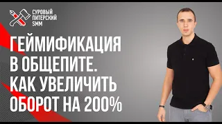 Геймификация в общепите. Как увеличить оборот на 200%