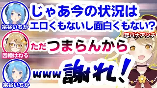 恋愛トークだらけの774incに火の玉ストレートを投げる因幡はねる【宗谷いちか/あにまーれ/切り抜き】