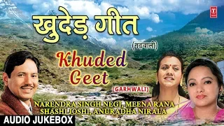 Khuded Geet Audio Jukebox | Garhwali Album | Narendra Singh Negi, Shashi Joshi, Meena